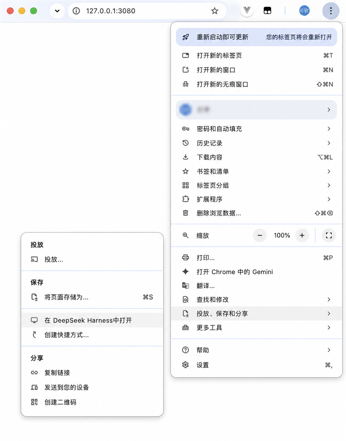 Chrome 真实菜单：在 DeepSeek Harness 中打开或创建快捷方式