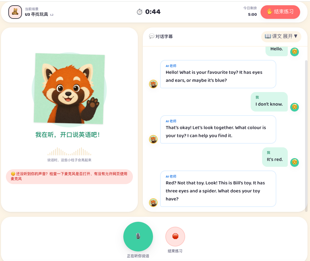福宝寻找玩具练习的历史截图，显示小熊猫、对话字幕和麦克风提示
