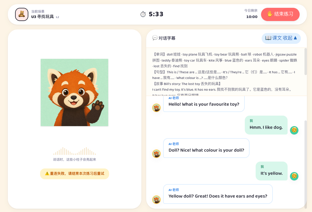 另一次 U3 寻找玩具真实对话:字幕、AI 回复与重连失败提示